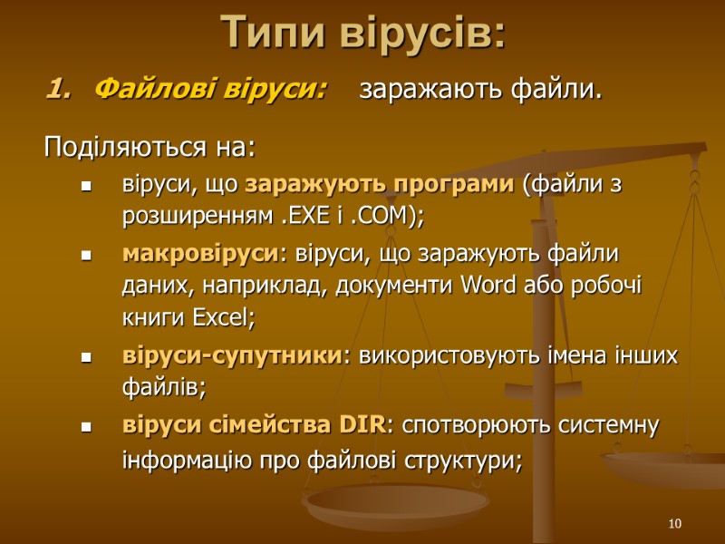 10 Типи вірусів: Файлові віруси:    заражають файли.   Поділяються на: